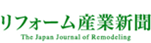 リフォーム産業新聞